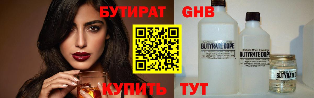 Бутират  Вход с VPN  Керчь  Бутират бутик 
