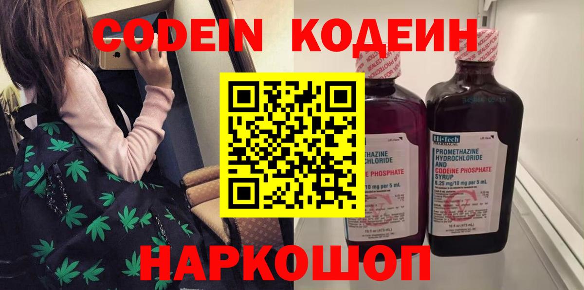 Codein Purple Drank Керчь