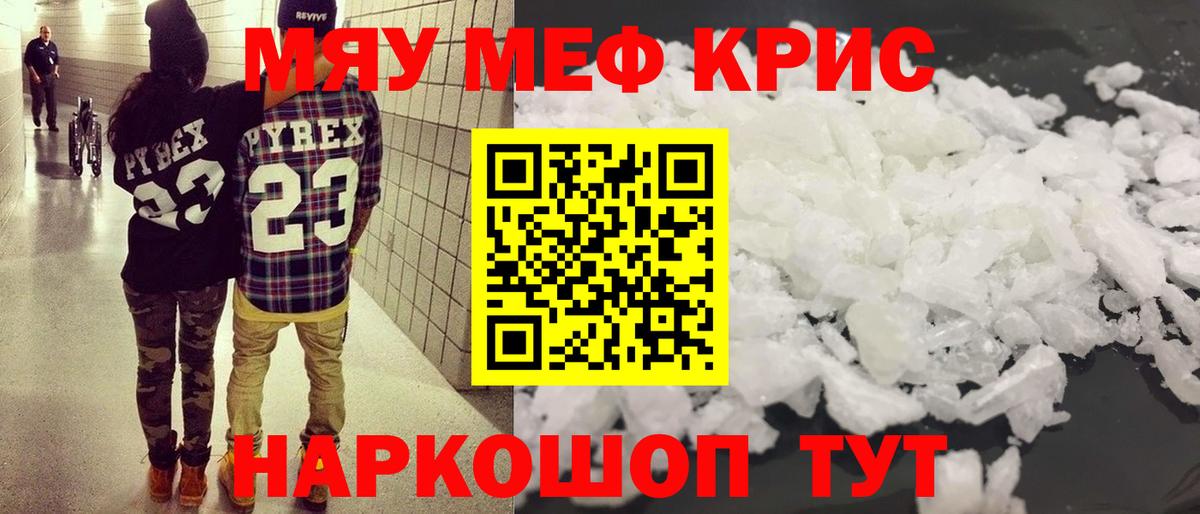 МЕФ  Меф кристаллы  Мефедрон мука  где продают наркотики  Керчь  Вход с VPN 