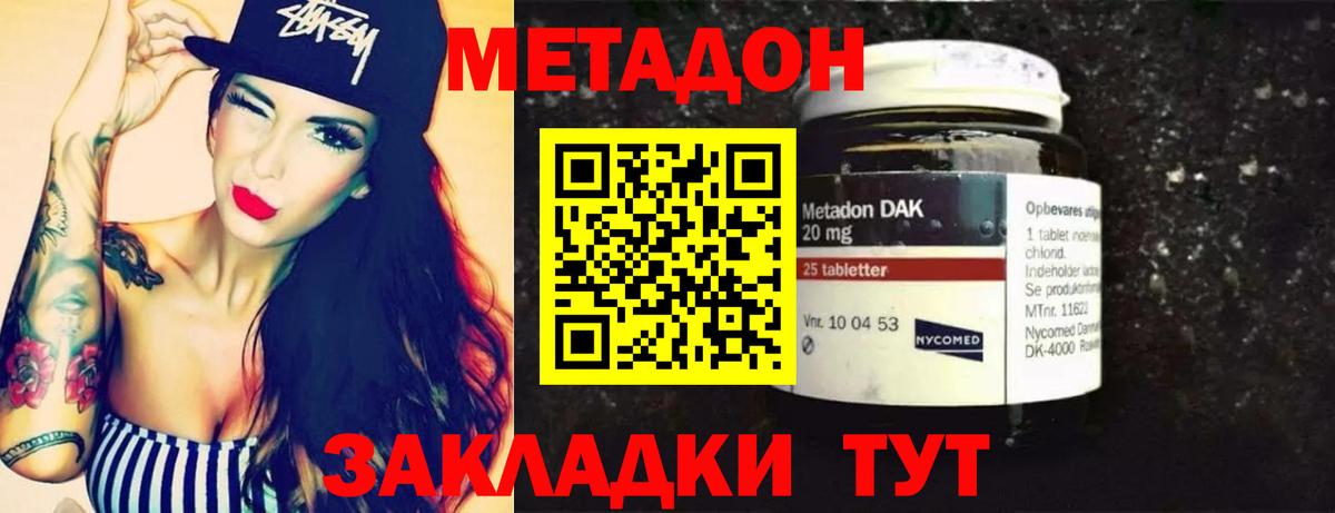 МЕТАДОН methadone  МЕТАДОН мёд  Вход с VPN  Керчь 
